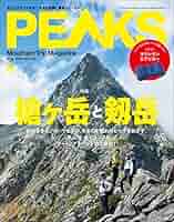PEAKS(ピークス) 2022年2月号 PEAKS（ピークス） 2022年12月号 (発売日2022年11月15日) | 雑誌